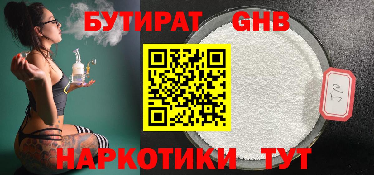 Кемерово  БУТИРАТ бутандиол  Вход с VPN 
