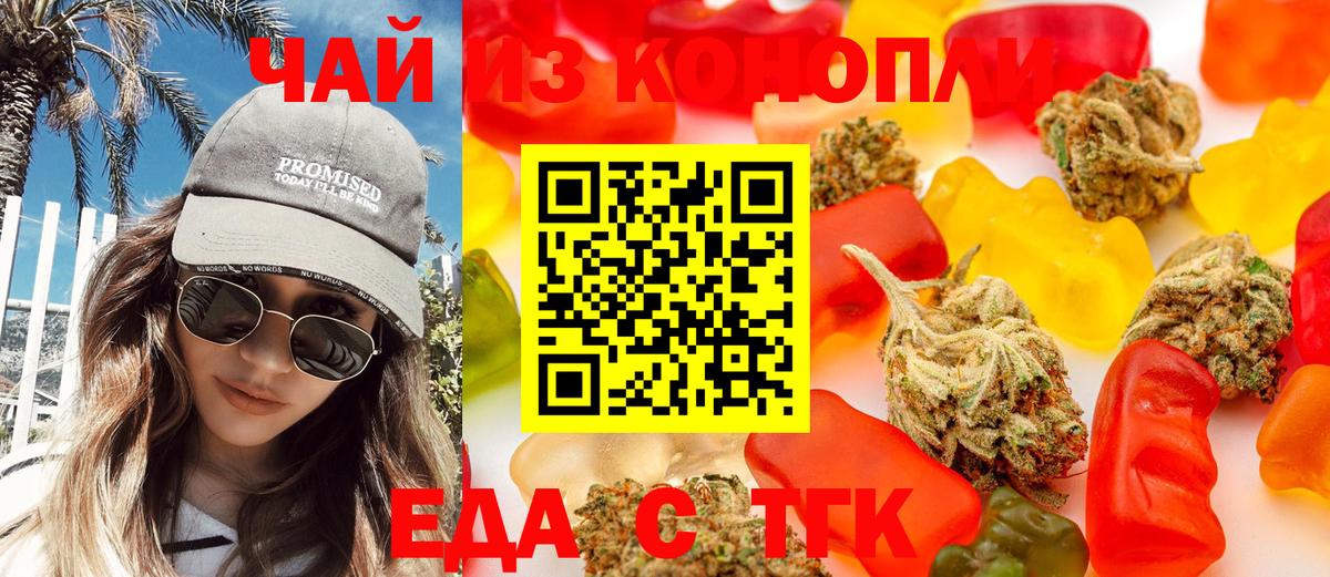 Еда ТГК конопля  Вход с VPN  Кемерово 