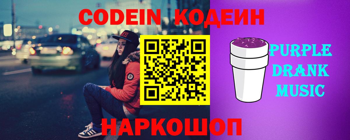 Кодеиновый сироп Lean Purple Drank  Кодеиновый сироп Lean напиток Lean (лин)  Кемерово 