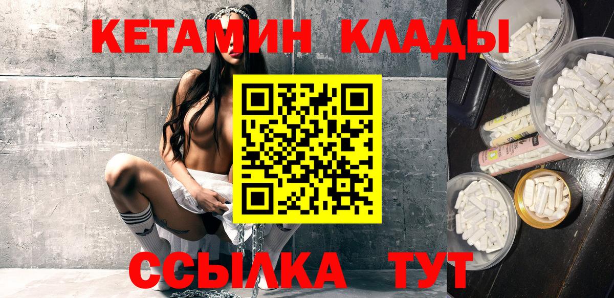 Кемерово  Кетамин VHQ  OMG зеркало  Вход с VPN 