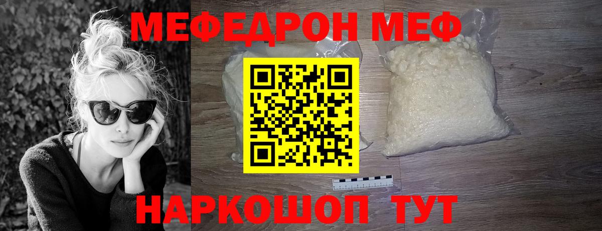 Мефедрон кристаллы Кемерово