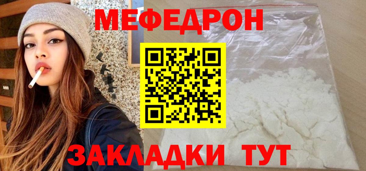 МЯУ-МЯУ  Меф мяу мяу  Вход с VPN  Кемерово 