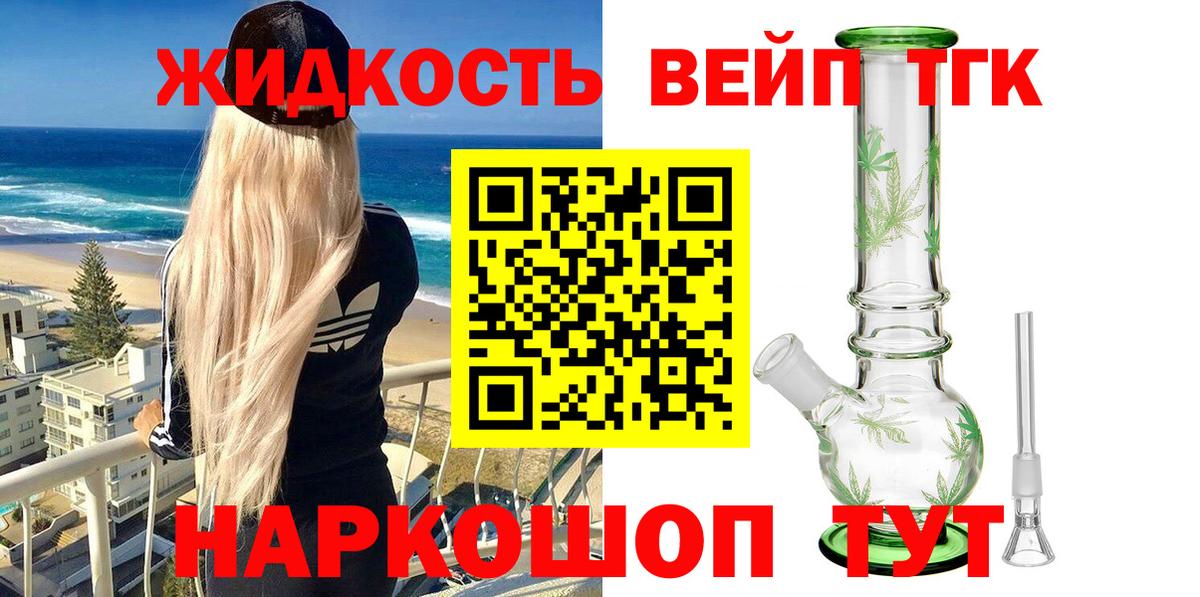 Кемерово  ТГК вейп  Дистиллят ТГК вейп с тгк  Вход с VPN 